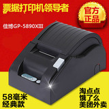 佳博GP-5890XIII 58mm热敏小票据打印机
