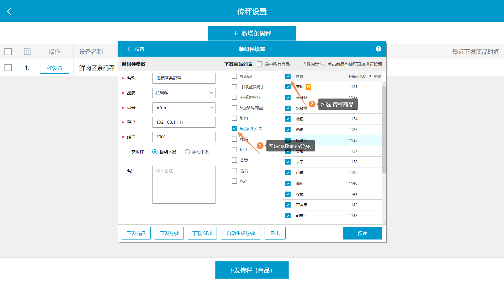 托利多条码秤 传秤(PC新版)-银豹博客